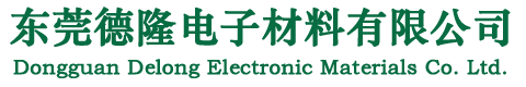 東莞91污污電子材料有限公司/離型（xíng）紙（zhǐ）/離型膜/淋膜（mó）紙/矽油紙/格拉辛紙/封箱膠帶/拉（lā）伸膜